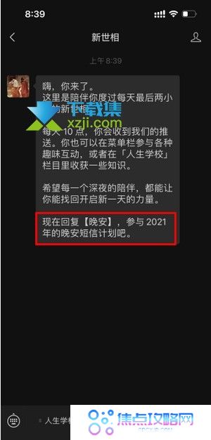 2022晚安短信计划怎么参加 晚安短信计划报名方法介绍