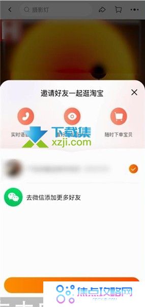 怎么和好友一起逛淘宝 两个人一起逛淘宝方法