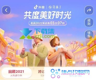 2021抖音年度报告在哪里看 2021抖音奇旅报告查看方法