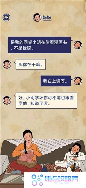 《王蓝莓的幸福生活》校园篇2-6图文通关攻略