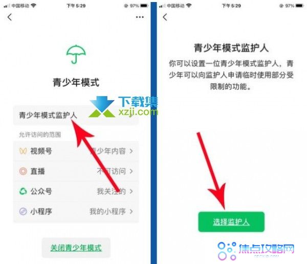 微信青少年监护人模式设置方法