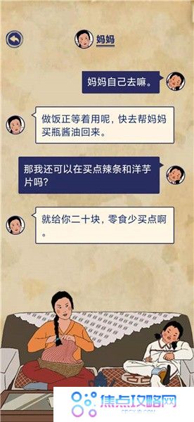 《王蓝莓的幸福生活》校园篇2-22图文通关攻略