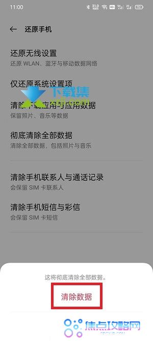 OPPO手机怎么恢复出厂设置 OPPO手机恢复出厂设置方法