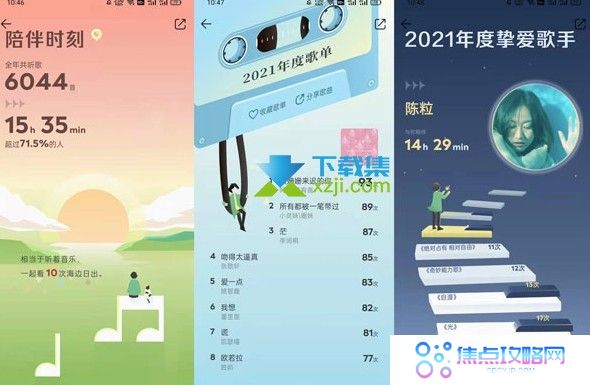 QQ音乐2021年度听歌报告在哪看 QQ音乐年度报告查看方法