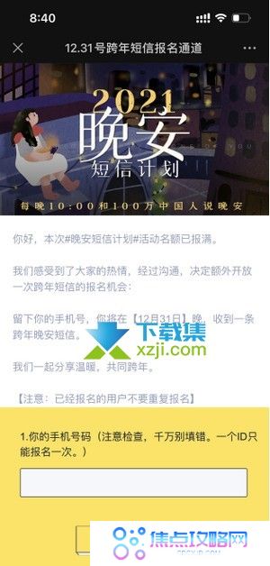 2022晚安短信计划怎么参加 晚安短信计划报名方法介绍