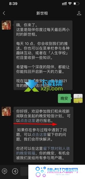 2022晚安短信计划怎么参加 晚安短信计划报名方法介绍