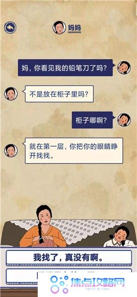 《王蓝莓的幸福生活》校园篇2-29图文通关攻略