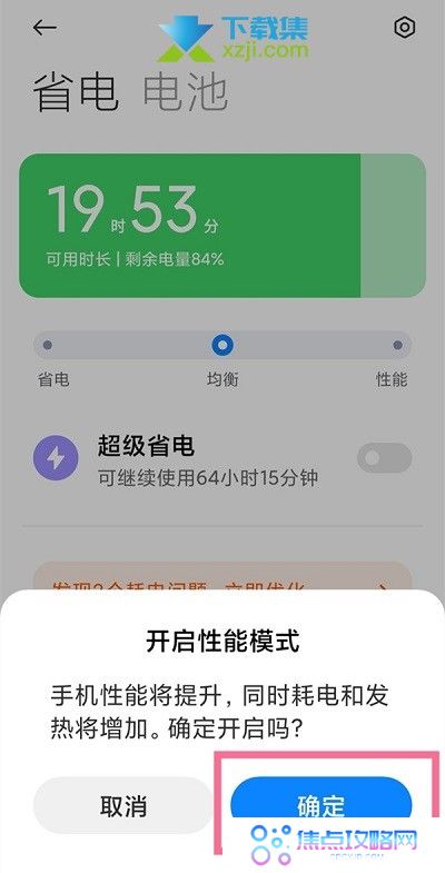 小米12怎么开启高性能模式 小米12高性能模式在哪