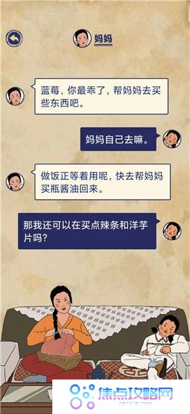 《王蓝莓的幸福生活》校园篇2-22图文通关攻略