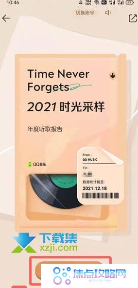 QQ音乐2021年度听歌报告在哪看 QQ音乐年度报告查看方法