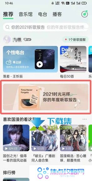 QQ音乐2021年度听歌报告在哪看 QQ音乐年度报告查看方法