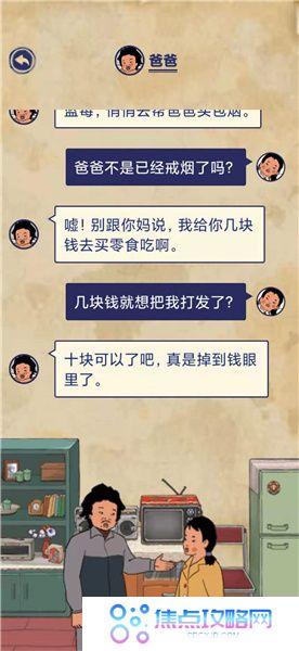 《王蓝莓的幸福生活》校园篇2-28图文通关攻略