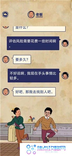 《王蓝莓的幸福生活》校园篇2-31图文通关攻略