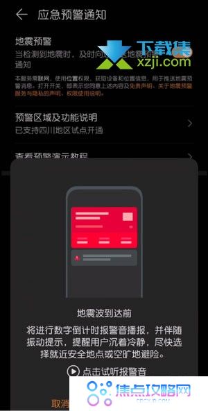 华为手机地震预警功能怎么开启 华为手机设置地震应急预警通知