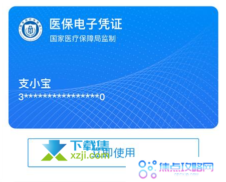 支付宝电子医保卡怎么激活 支付宝电子医保卡使用方法