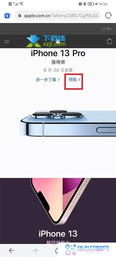 iPhone13手机怎么申请换购服务