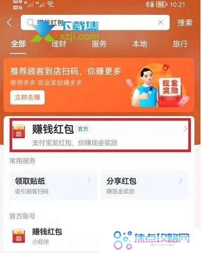 支付宝扫码领红包为什么抵扣不了【4】