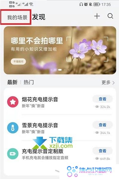 华为手机鸿蒙系统充电小精灵设置方法介绍