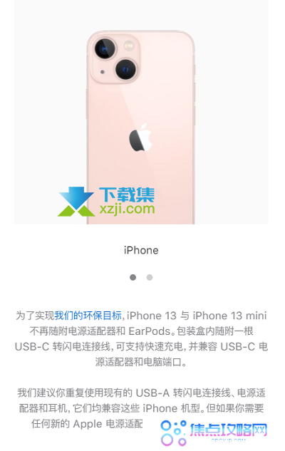 iPhone13手机有没有充电器和耳机