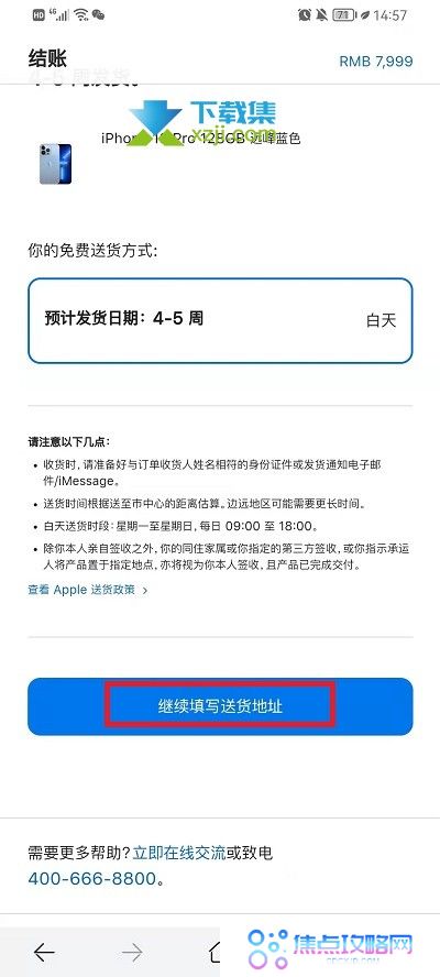 iPhone13系列手机怎么申请免息分期付款