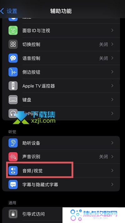 iOS15系统白噪音功能怎么设置