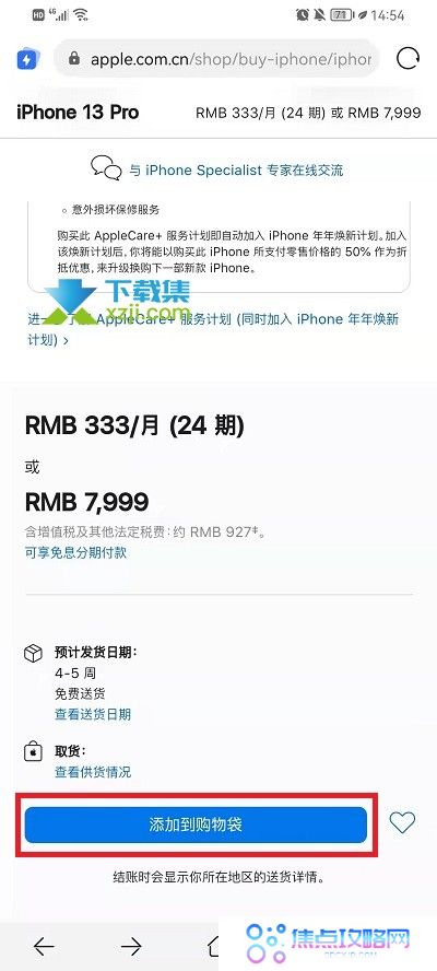 iPhone13系列手机怎么申请免息分期付款