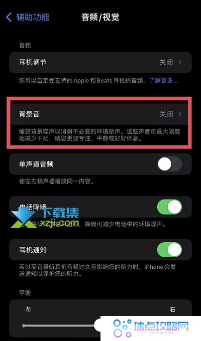 iOS15系统白噪音功能怎么设置