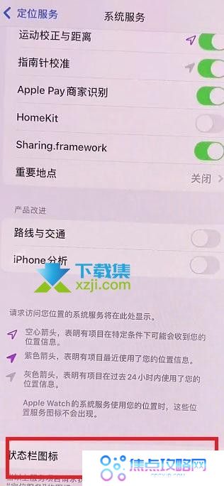 苹果iOS15系统左上角蓝色箭头怎么关闭【4】