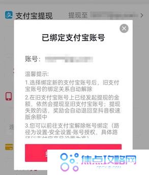 《抖音极速版》支付宝账号解绑教程