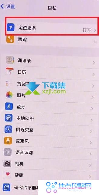 苹果iOS15系统左上角蓝色箭头怎么关闭