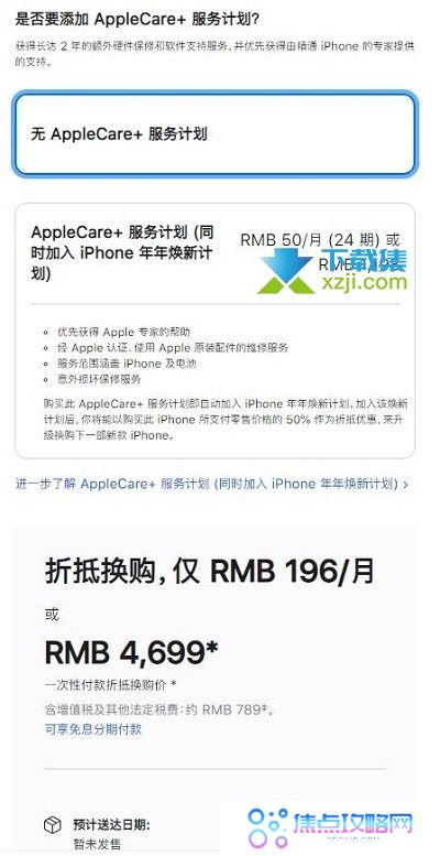 iPhone13手机怎么申请换购服务