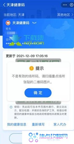 支付宝场所码怎么申请 支付宝天津场所码申领方法