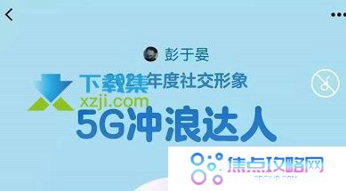 手机QQ2021年度社交形象活动入口在哪