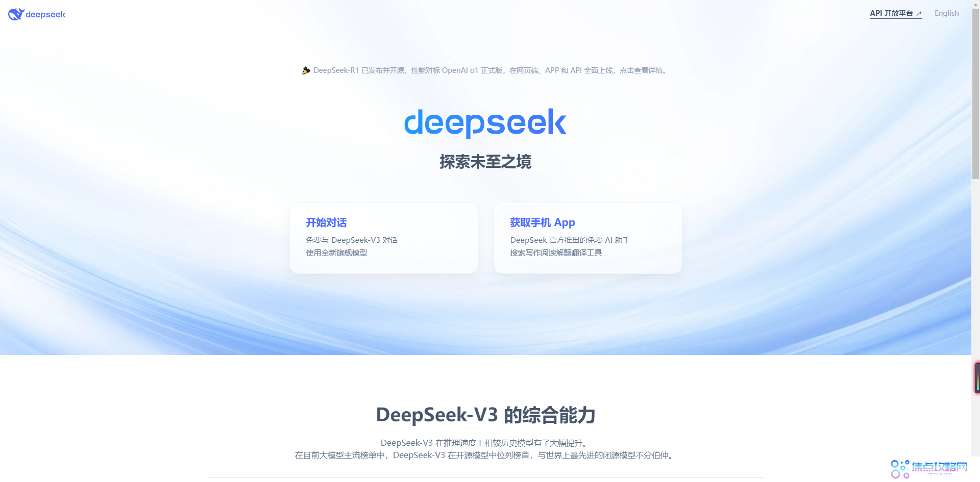 deepseek网页版官方入口