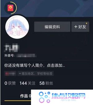 《抖音极速版》私信聊天教程