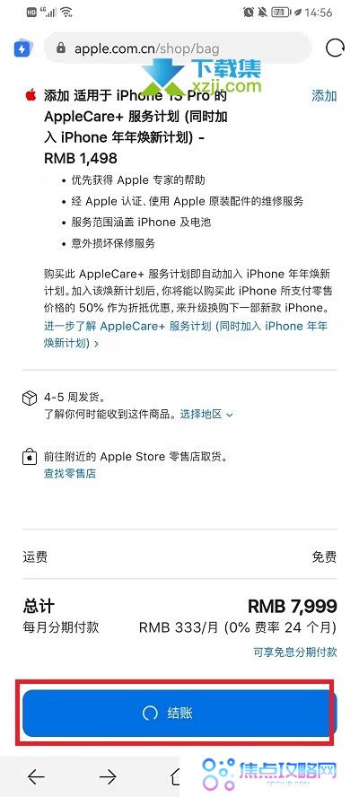 iPhone13系列手机怎么申请免息分期付款