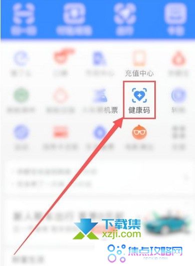 支付宝怎么查询新冠疫苗接种记录