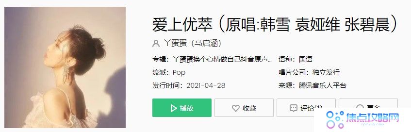 《抖音》爱上优萃歌曲完整版在线试听入口