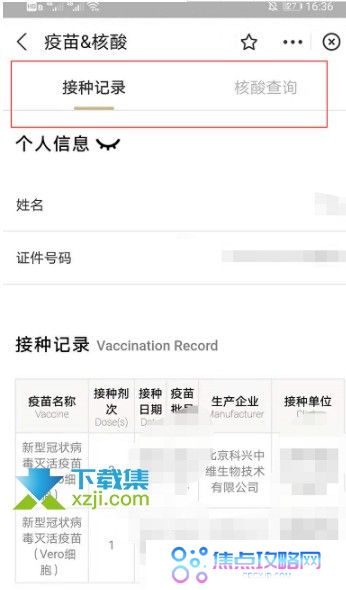 支付宝怎么查询新冠疫苗接种记录