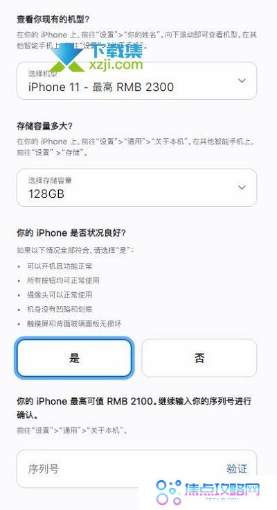 iPhone13手机怎么申请换购服务