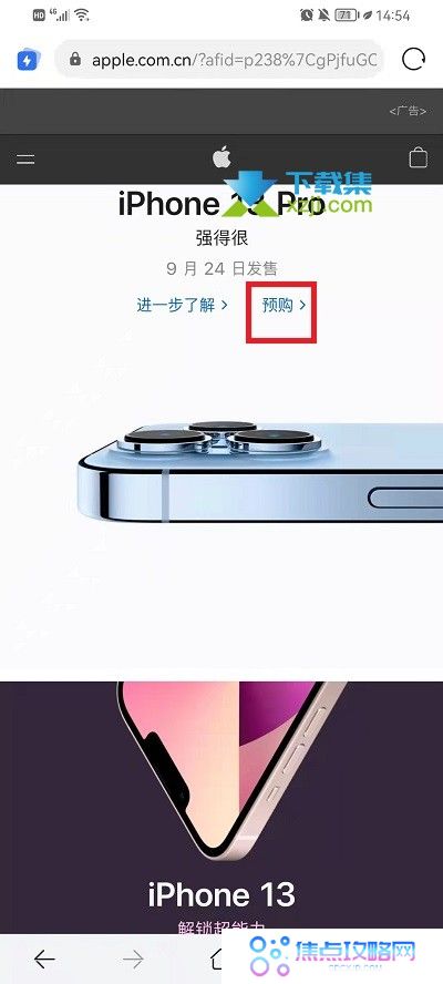 iPhone13系列手机怎么申请免息分期付款