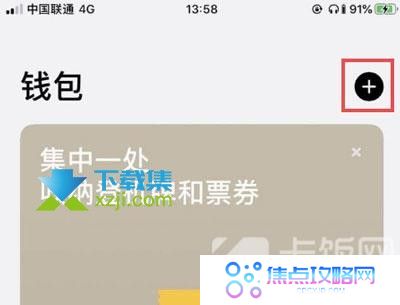 苹果iOS15系统怎么添加门禁卡