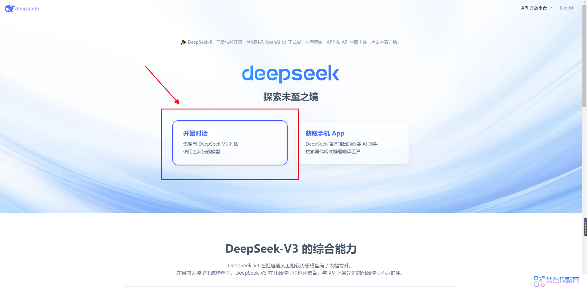 深度求索deepseek官网入口