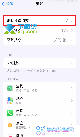 iOS15系统的通知摘要模式怎么设置