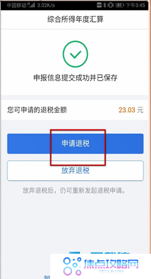 个人所得税app怎么申报退税 个人所得税退税详细流程介绍