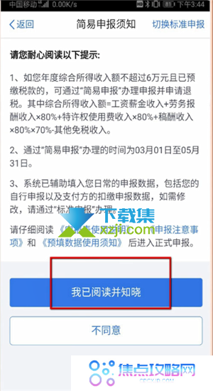 个人所得税app怎么申报退税 个人所得税退税详细流程介绍