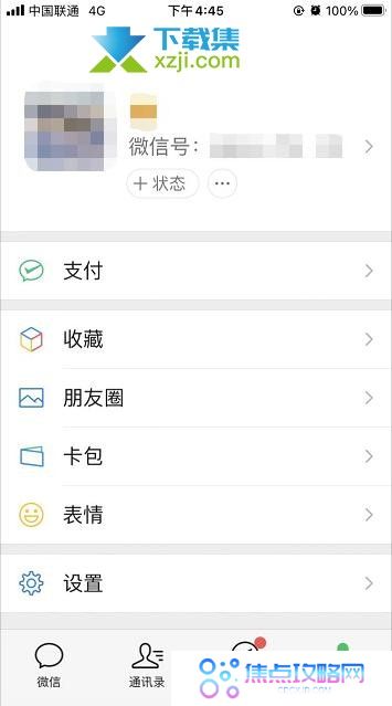 微信账号怎么注销 微信账号注销方法介绍