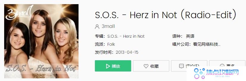 《抖音》热歌S.O.S. - Herz in Not完整版在线试听入口