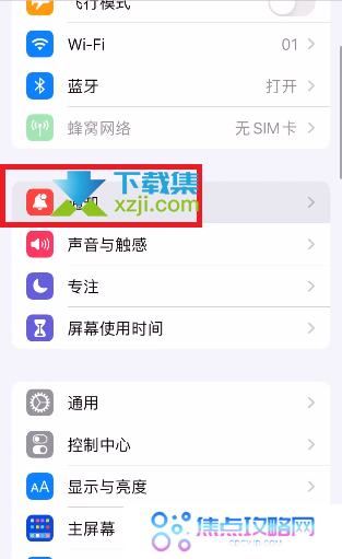 iOS15系统的通知摘要模式怎么设置