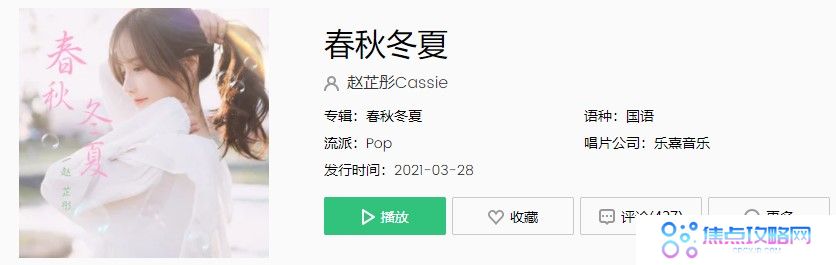 《抖音》春秋冬夏歌曲完整版在线试听入口